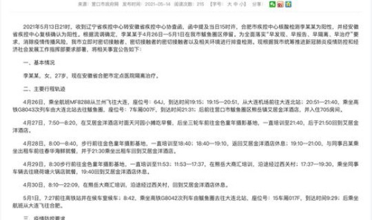 营口新增3例？辽宁营口鲅鱼圈新增103例无症状