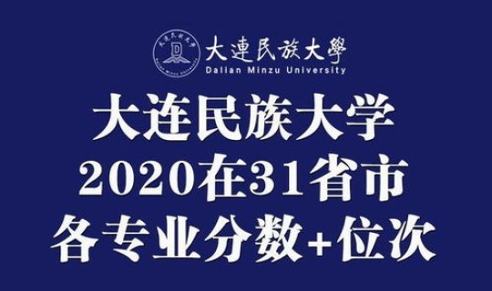 大连民族大学官网？大连民族大学本科招生网网址