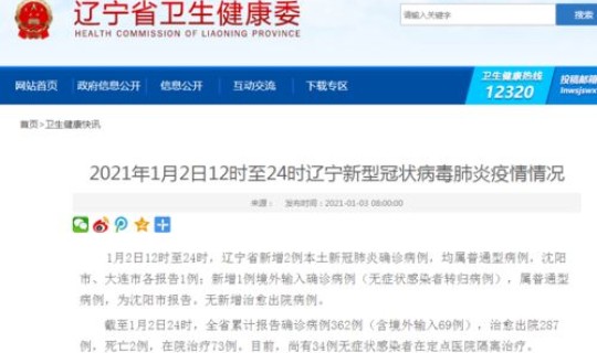 沈阳有确诊病例吗，沈阳1例确诊病例的行程轨迹如何