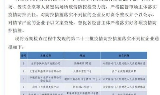 北京最新疫情通报今天？北京各区的疫情情况如何