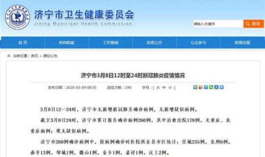 济宁疫情情况(2022年12月8日济宁疫情情况) 济宁疫情情况(2022年12月8日济宁疫情情况)