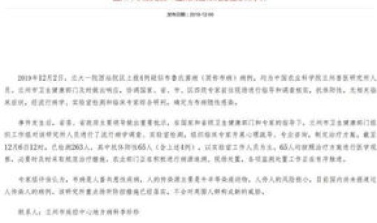 兰州市新冠病毒最新消息？兰州布病感染事件是怎么回事