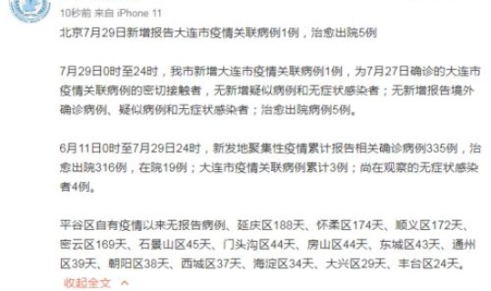 北京市疫情最新今天新增病例 2021年北京有几次疫情 北京市疫情最新今天新增病例 2021年北京有几次疫情