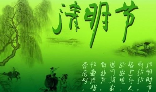 几月几号清明节阳历？清明节是几月几日