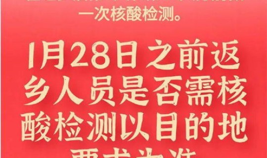 请问现在返乡要做核酸检测吗北京	，返乡要做核酸检测吗