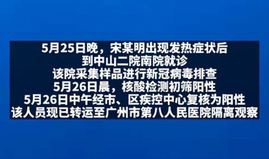 广州海珠区发现1例核酸阳性人员，广州发现1例核酸检测结果阳性