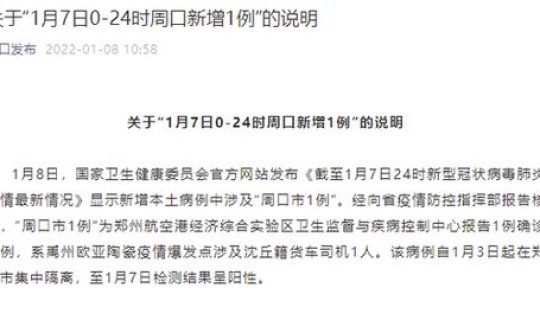 河南又有一例?河南新增一例本土病例是哪里人 河南又有一例?河南新增一例本土病例是哪里人