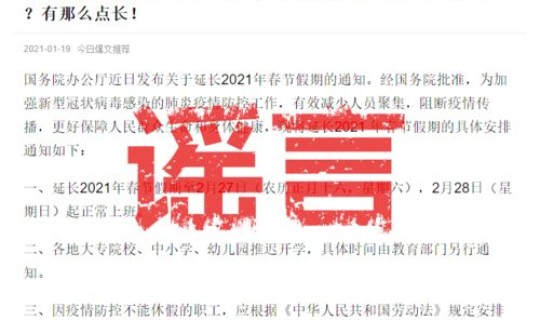 春节延长假期最新消息通知怎么写？2021春节放假安排通知怎么写