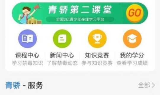 青骄第二课堂登录入口在哪 青骄第二课堂登录官网入口地址
