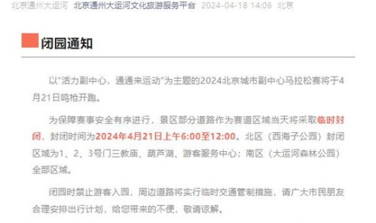 北京部分景区临时关闭(北京旅游景点有哪些地方关闭)