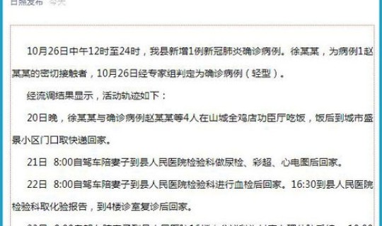 山西新增确诊病例活动轨迹，山西晋中新增1例新冠感染者