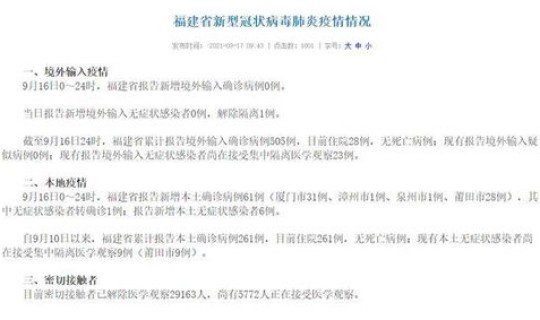 福建新增本土确诊1例？福建新增疫情是哪里