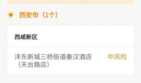 西安最新出入政策查询 西安现在可以自由出入了吗