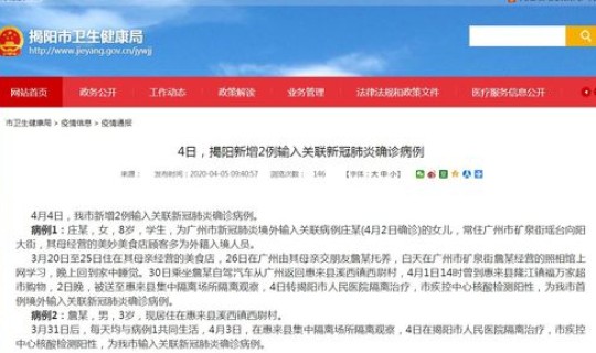 广东新增病例在哪里可以看详情？广东新增确诊病例具体情况如何