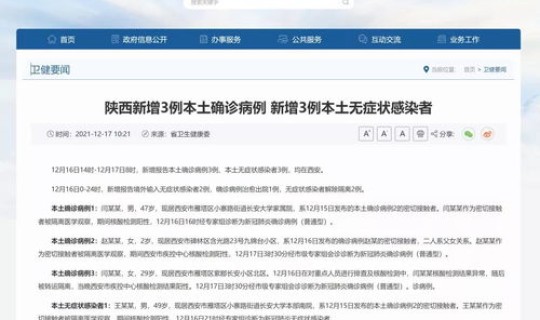 陕西确诊三例 陕西新增6例本土确诊病例
