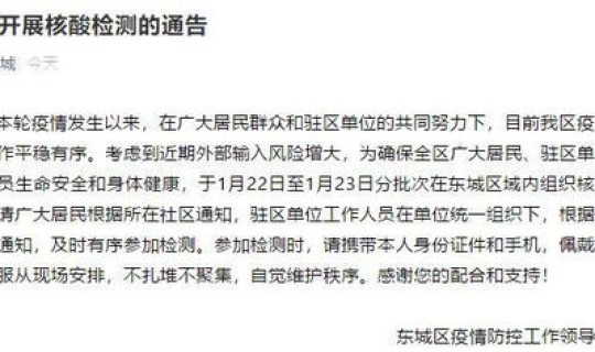 北京将再开展两轮核酸筛查的通知 关于南岸区增加开展两轮区域核酸筛查的通告 北京将再开展两轮核酸筛查的通知 关于南岸区增加开展两轮区域核酸筛查的通告