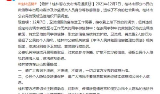 桂林疫情消息(广西桂林疫情最新消息通知)