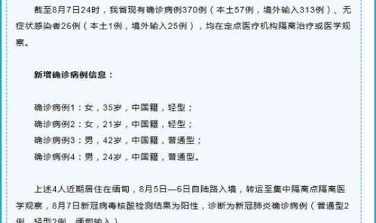 辽宁新增7例本土新冠肺炎确诊病例多少，这7例确诊病例是被如何感染的