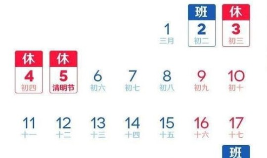 清明节日放假安排(2022年清明节放假怎么安排) 清明节日放假安排(2022年清明节放假怎么安排)