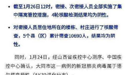 山西疫情最新疫情通报(山西大同的疫情严重吗) 山西疫情最新疫情通报(山西大同的疫情严重吗)