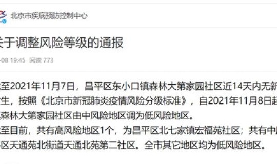 北京最新肺炎疫情情况 2021年北京有几次疫情