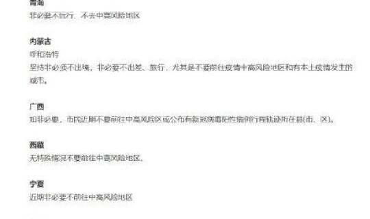 什么叫非必要不离市(非必要不出省不离市)