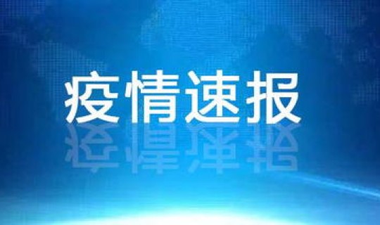 佳木斯市政府网站疫情 佳木斯市新增病例轨迹公布
