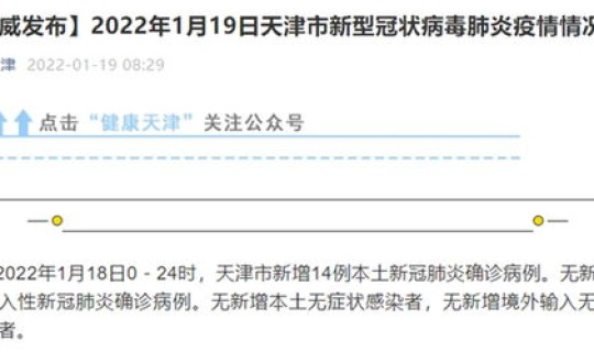 浙江新增14例本土确诊(浙江省14日新增新冠病例)