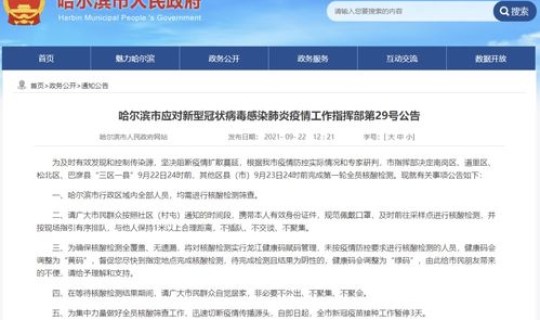 哈尔滨外出人员需要核酸检测吗(离哈人员需要满足什么条件)