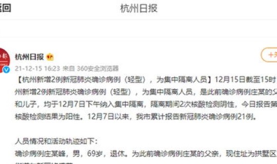 杭州新增1例新冠肺炎，近两天杭州新增两例新冠肺炎病例