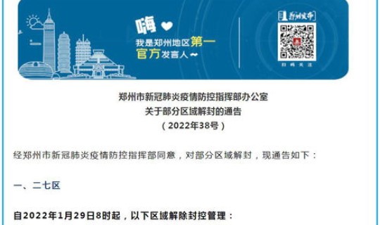 郑州啥时间可以解封？郑州全面解封时间2022