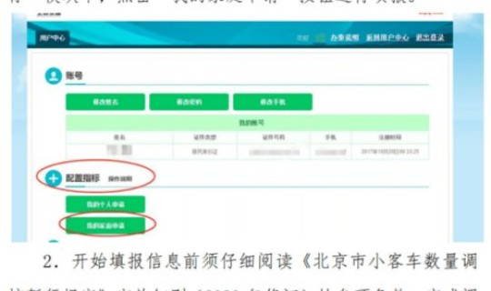 北京申请小客车摇号申请时间多久 北京机动车摇号车管审核需要多久