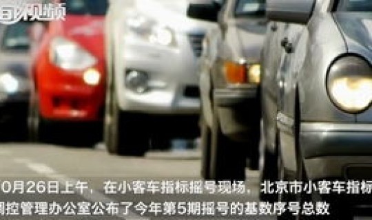 北京小客车摇号电话怎么填？北京摇号固定电话怎么填