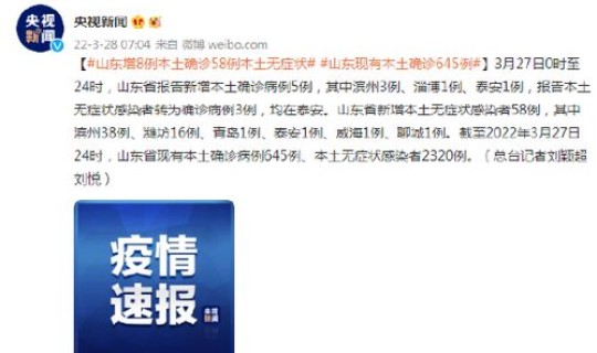 山东新增一例本地无症状感染者(山东日照新增1例无症状感染者)