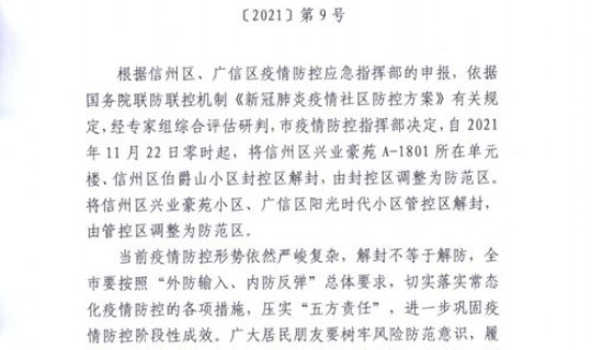 上海连续无新增，连续无新增多少天可以解封