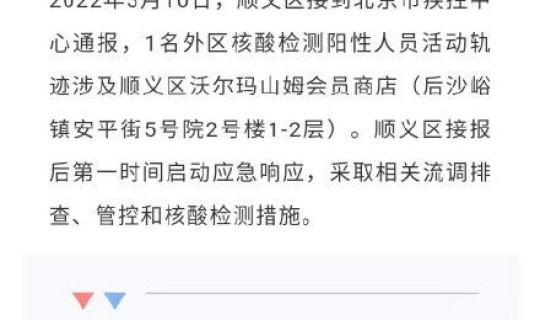 北京顺义区新增病例？14日18时北京顺义区新增17名阳性人员风险点位