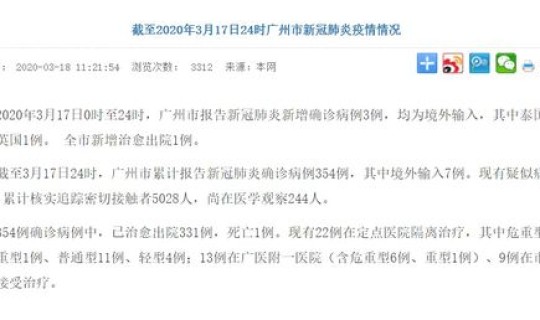 广东新增病例行动轨迹，3月18日广东9例境外输入病例行动轨迹一览
