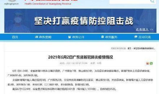 广东新增本土确诊2例 无症状4例(10月19日广州新增本土确诊6例和本土无症状44例详情公布)