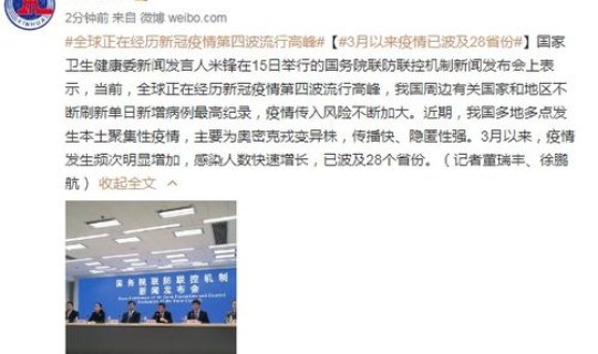 新冠疫情波及省份	，全国本土疫情波及28个省份