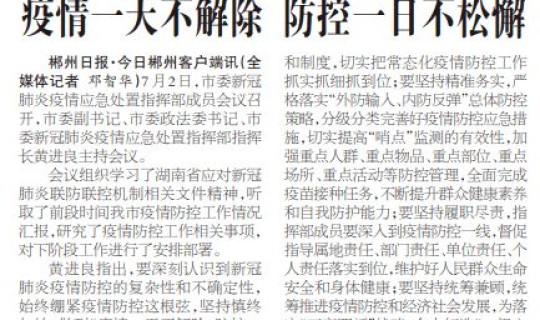 黑龙江省疫情防控指挥部温馨提示(11月22日郴州市新冠肺炎疫情防控指挥部温馨提示)