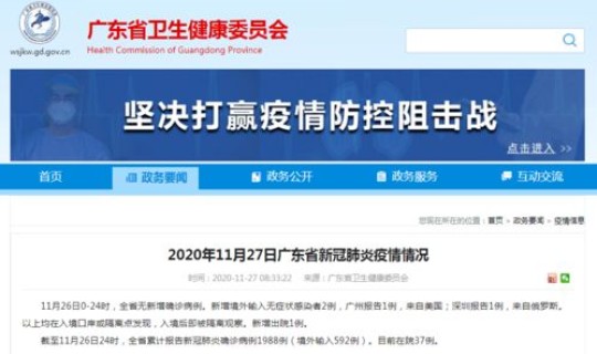 集宁新冠肺炎疫情情况？11月26日中山市新冠肺炎疫情情况