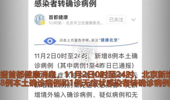 北京 感染，北京新增1例本土确诊