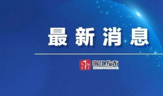 浙江新增1例无症状感染者在哪个区 大庆疾控提示浙江杭州新增2例无症状感染者 浙江新增1例无症状感染者在哪个区 大庆疾控提示浙江杭州新增2例无症状感染者