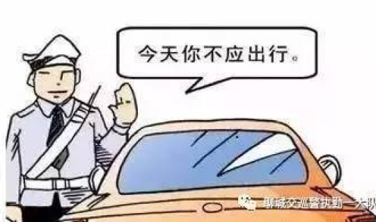 北京单双号限号 北京单双号限行规定2021