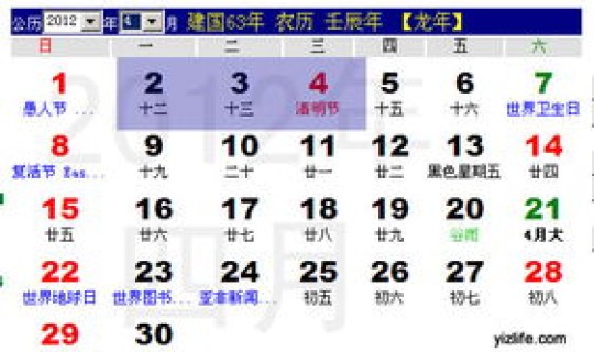 4月4日放假3天	，2024年4月放假调休时间表
