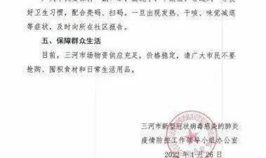 北京确诊详细行动轨迹 三河市公告北京确诊病例密切接触者高某某行动轨迹