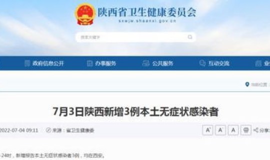 西安今日新增？陕西新增2例在哪里