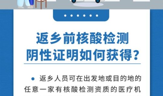 核酸检测返乡多长时间有效 2021返乡要做几次核酸检测