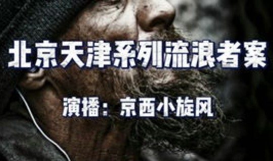 北京新冠感染者 此次感染者的病源来自何处