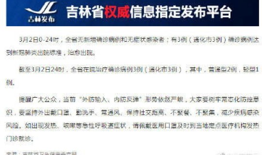 吉林长春疫情新通报，2021年吉林有疫情吗